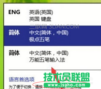 win10系統(tǒng)輸入法切換不了怎么解決？ 三聯(lián)