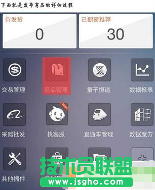 手機(jī)千牛怎么發(fā)布寶貝？手機(jī)千牛發(fā)布寶貝步驟1