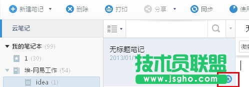 有道云筆記不能同步怎么辦？ 三聯(lián)