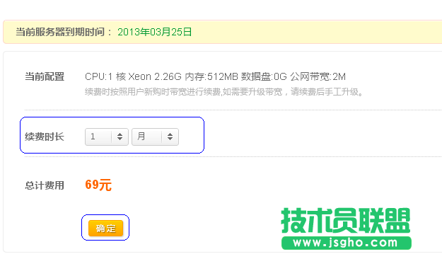 新版續(xù)費(fèi)、升級云服務(wù)器