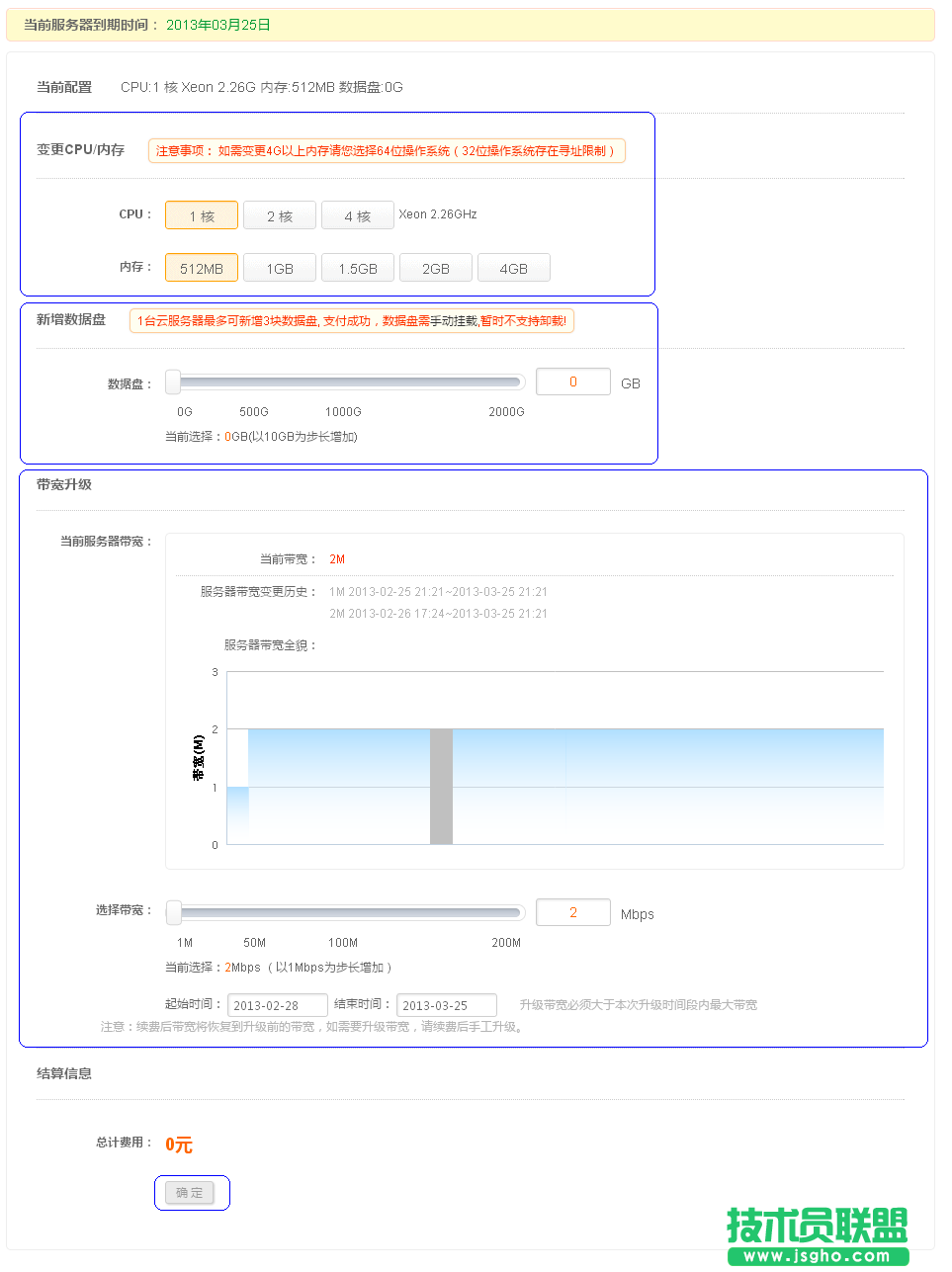 新版續(xù)費(fèi)、升級云服務(wù)器