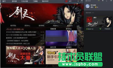 Win7系統(tǒng)運(yùn)行《劍靈》失敗怎么辦？