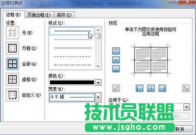 設(shè)置表格邊框樣式、顏色和寬度