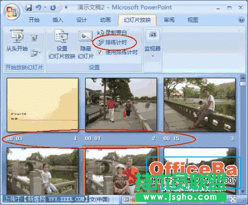 PowerPoint2007中“排練計(jì)時(shí)”功能的使用   三聯(lián)