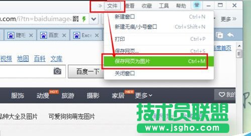 Win7系統(tǒng)怎么保存網(wǎng)頁內(nèi)容？Win7系統(tǒng)截取保存整個(gè)網(wǎng)頁內(nèi)容的方法
