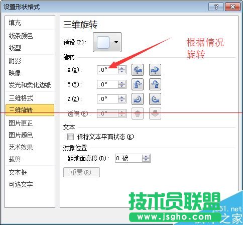 word中怎么隨意修改箭頭的方向？