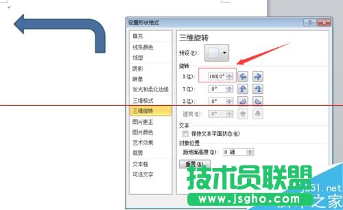 word中怎么隨意修改箭頭的方向？