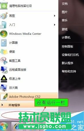 Win7開始菜單沒有運行欄如何恢復(fù)？