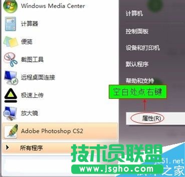 Win7開始菜單沒有運行欄如何恢復(fù)？