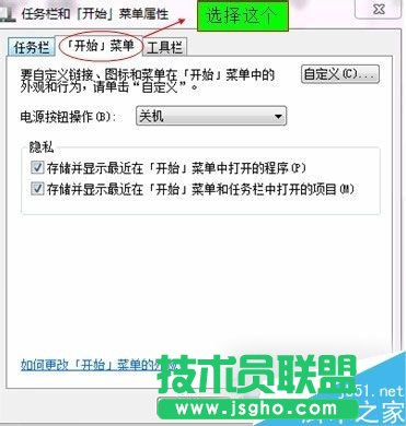 Win7開始菜單沒有運行欄如何恢復(fù)？