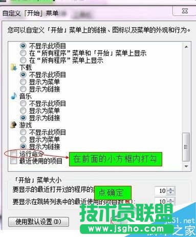Win7開始菜單沒有運行欄如何恢復(fù)？