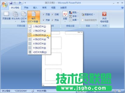 PowerPoint2007中怎樣查看幻燈片母版？