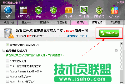 360安全衛(wèi)士如何清理注冊(cè)表