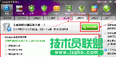 360安全衛(wèi)士如何清理注冊(cè)表