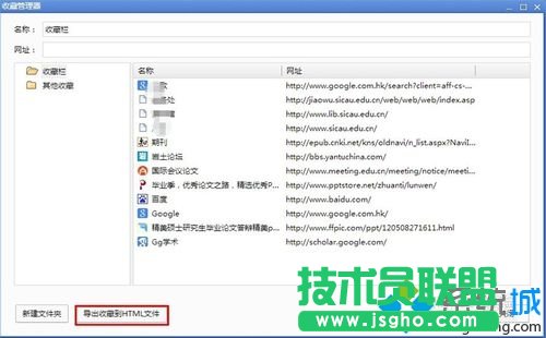 進(jìn)入收藏管理器