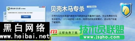 貝殼木馬專(zhuān)殺工具怎么用 貝殼木馬專(zhuān)殺工具使用教程 三聯(lián)教程