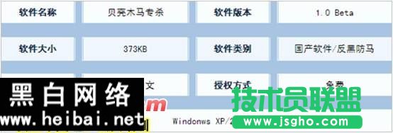貝殼木馬專(zhuān)殺工具使用教程