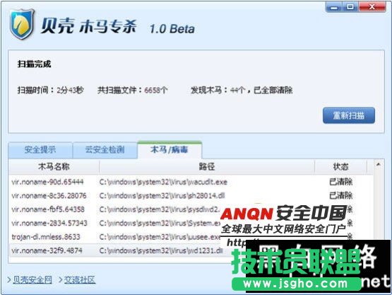貝殼木馬專(zhuān)殺工具使用教程