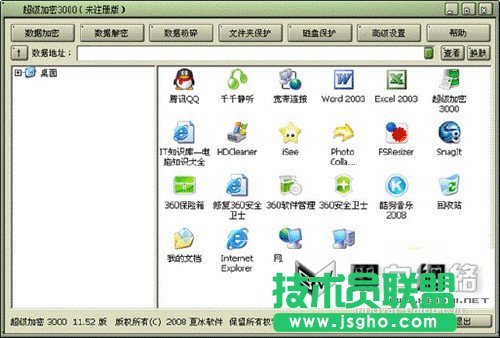用超級(jí)加密3000給文件加密解密的方法 三聯(lián)教程