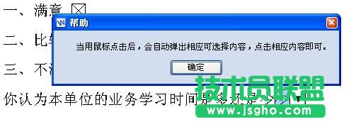 電子調(diào)查問(wèn)卷 WPS文字制作低炭又環(huán)保