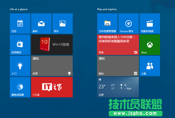 Win10如何同時清除開始菜單全部動態(tài)磁貼消息？ 三聯(lián)