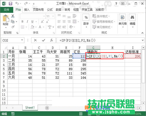 如何在Excel 2013制作達標圖