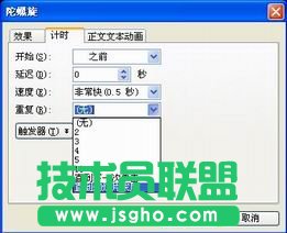 用WPS演示制作奇妙萬(wàn)花筒