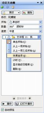 用WPS演示制作奇妙萬(wàn)花筒