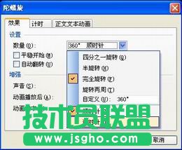 用WPS演示制作奇妙萬(wàn)花筒