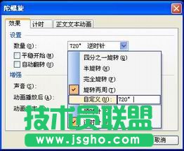 用WPS演示制作奇妙萬(wàn)花筒