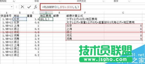 excel表格怎么快速計算各快遞件的郵費(fèi)