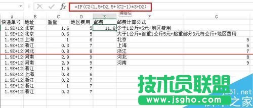 excel表格怎么快速計算各快遞件的郵費(fèi)