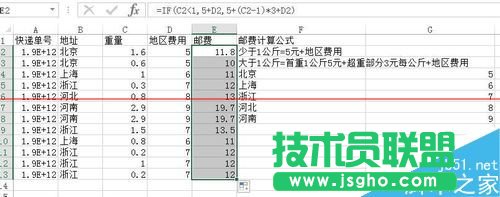 excel表格怎么快速計算各快遞件的郵費(fèi)