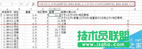 excel表格怎么快速計算各快遞件的郵費(fèi)
