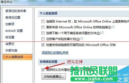EXCEL表格保存時提示此文檔包含宏、ActiveX控件不能保存怎么辦