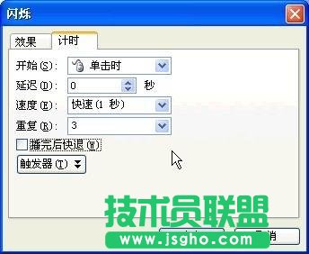 讓PPT中對象閃爍的方法 三聯(lián)