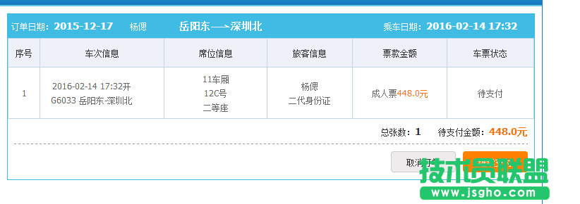 12306分流 搶火車票軟件 全自動打碼可掛機搶票 親測可用