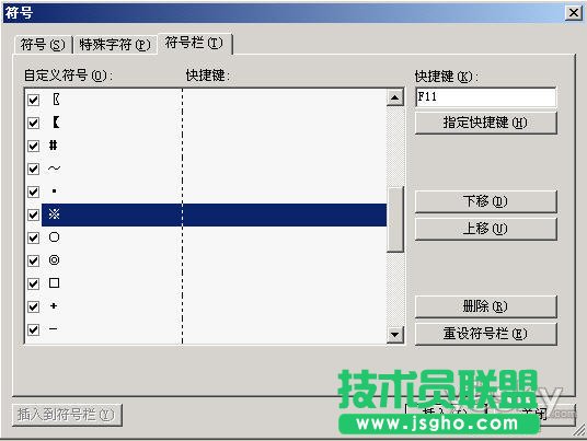 教你玩轉(zhuǎn)WPS Office的符號欄