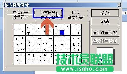 點擊“數字序號”