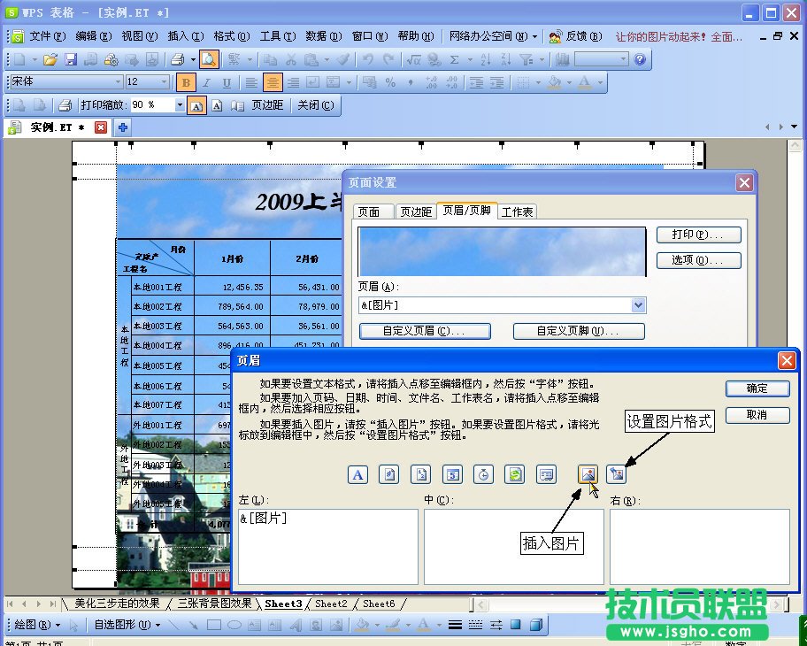 WPS表格2010為表格設置圖形背景 三聯(lián)