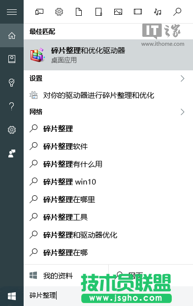 Win10使用入門(mén)：如何整理磁盤(pán)碎片和優(yōu)化SSD硬盤(pán)？