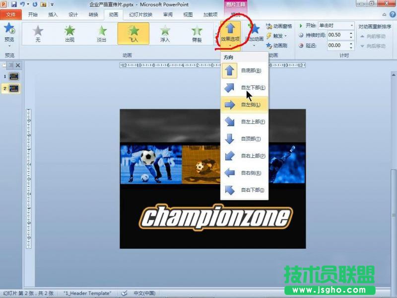 PowerPoint 2010動態(tài)展現(xiàn)內(nèi)容信息