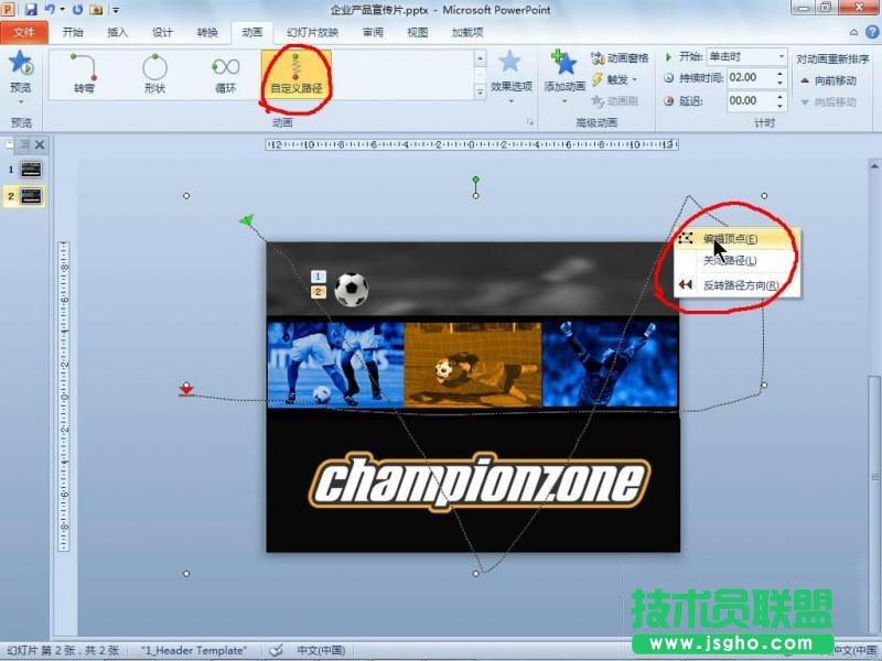 PowerPoint 2010動態(tài)展現(xiàn)內(nèi)容信息