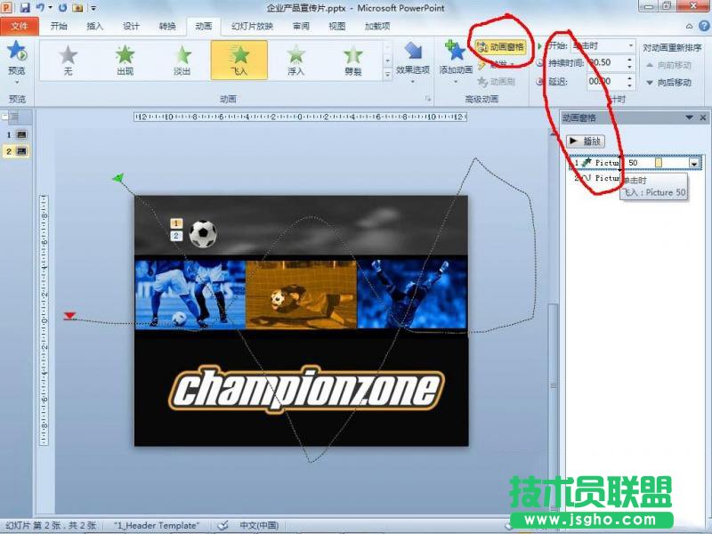 PowerPoint 2010動態(tài)展現(xiàn)內(nèi)容信息