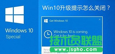 Win10升級(jí)提示關(guān)閉方法   三聯(lián)
