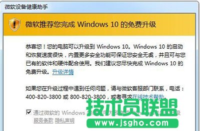 Win10升級(jí)