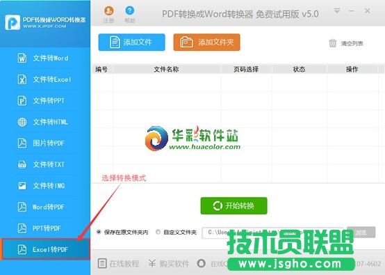 excel轉換成pdf轉換器教程 三聯(lián)