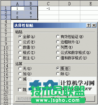 Excel正數變負數圖片2