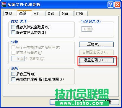 WinRAR給文件加密教程 三聯(lián)教程