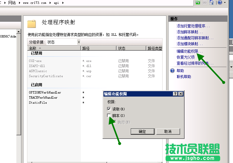 windows2008 iis7如何取消目錄執(zhí)行權限圖解